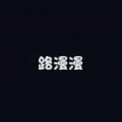 路漫漫动漫