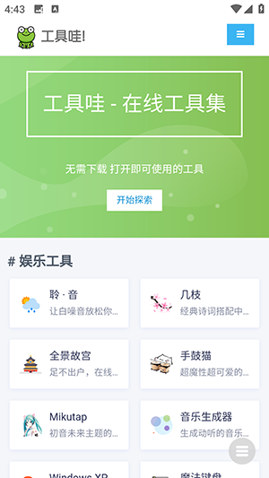 工具蛙 20.0 安卓版 0