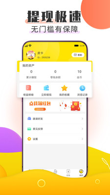 赚钱鸭 1.5.2 安卓版 3