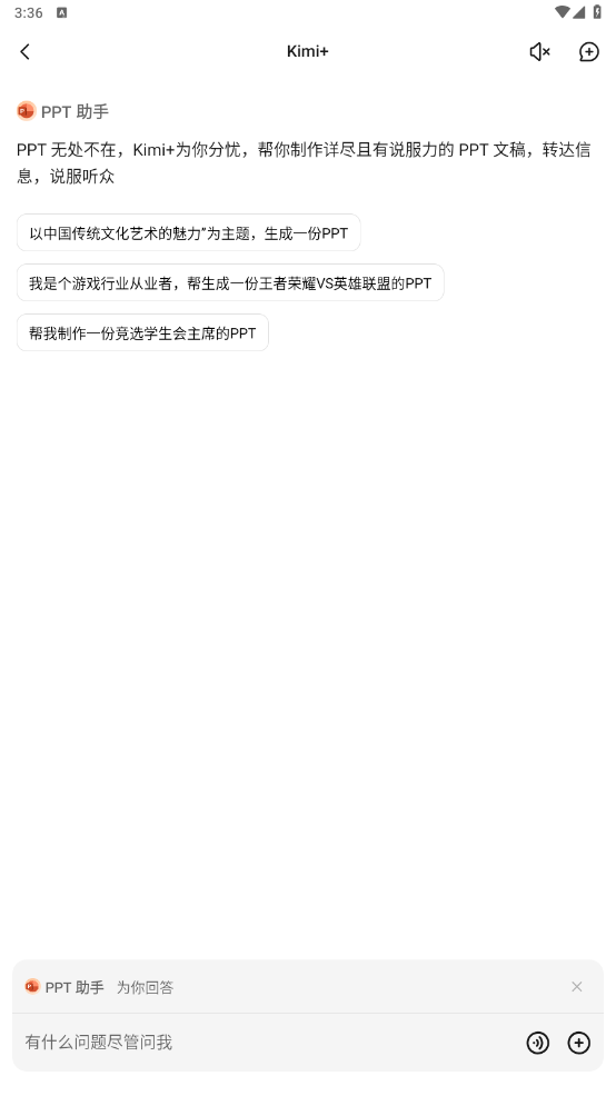 Kimi人工智能 2.3.0 安卓版 1