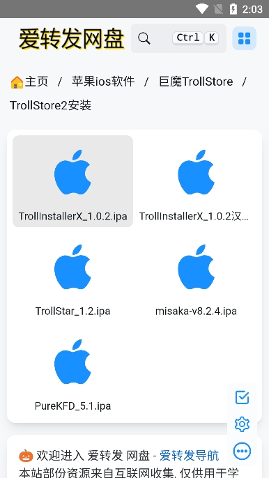 trollstore2 1.0 安卓版 3