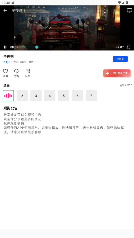 追梦视频去广告 1.0.1 免广告版 3