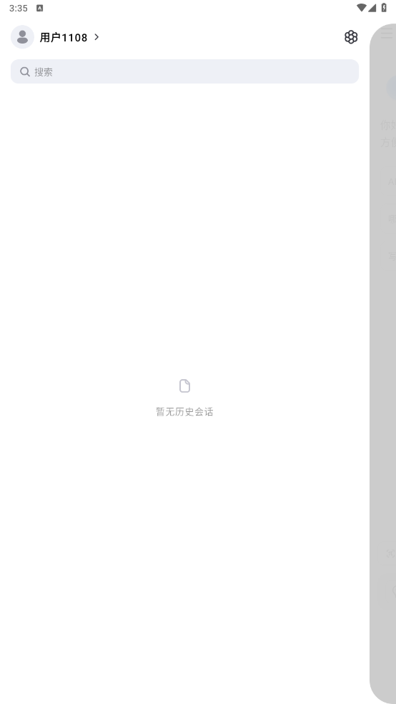 Kimi人工智能 2.3.0 安卓版 3