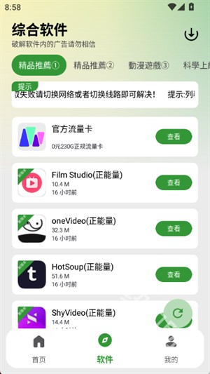 白乐软件库