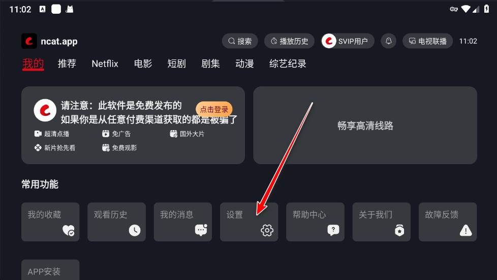 网飞猫TV版2025