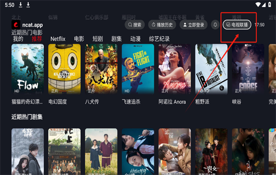 网飞猫TV版免登陆安卓最新版本