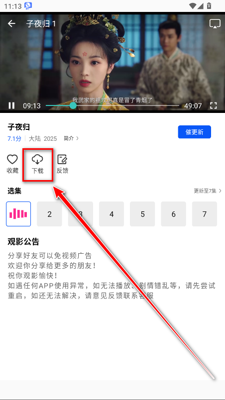 长青视频无广告版