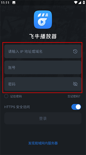 飞牛播放器APP安卓下载免费版-飞牛播放器2025最新版下载手机版v1.4.3