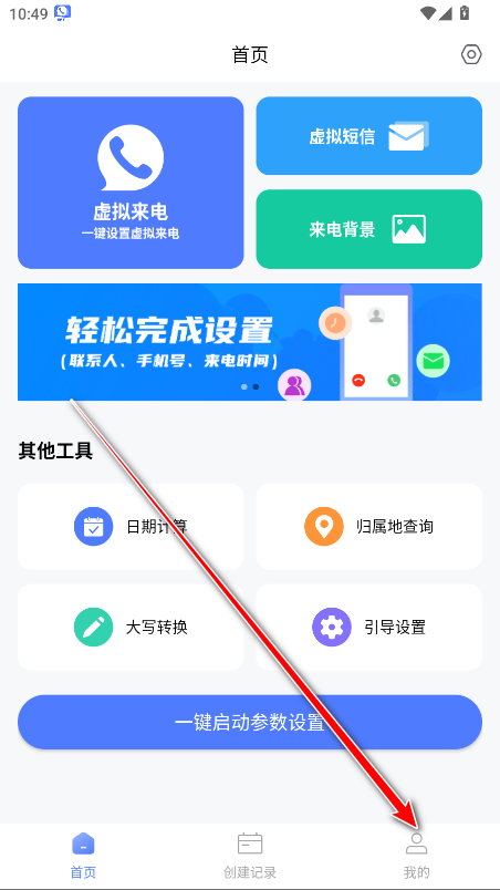 脱身虚拟来电永久会员解锁版