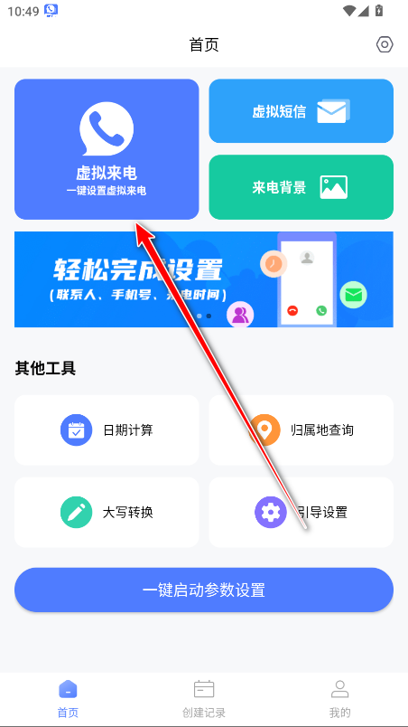 脱身虚拟来电永久会员解锁版