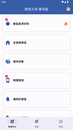 按钮大师APP豪华版下载免费版-按钮大师Button Master安卓下载最新版v4.1