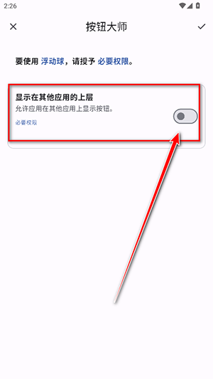 按钮大师APP豪华版下载免费版-按钮大师Button Master安卓下载最新版v4.1
