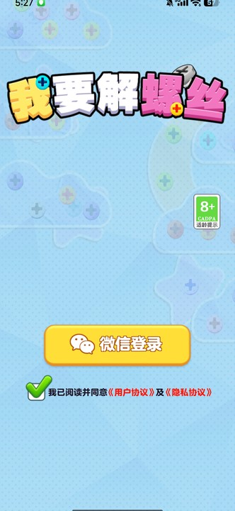 我要解螺丝赚钱版 1.0.4.2 红包版 4