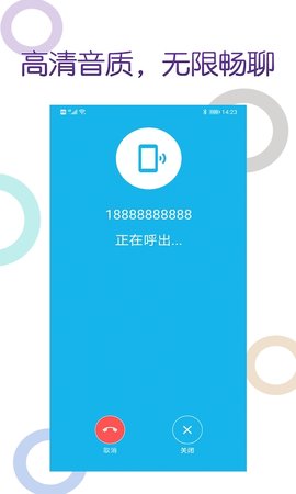 木瓜网络电话 1.0.4 安卓版 1