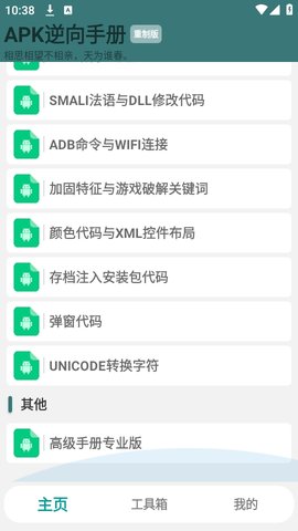 APK逆向手册 1.2.7 安卓版 1