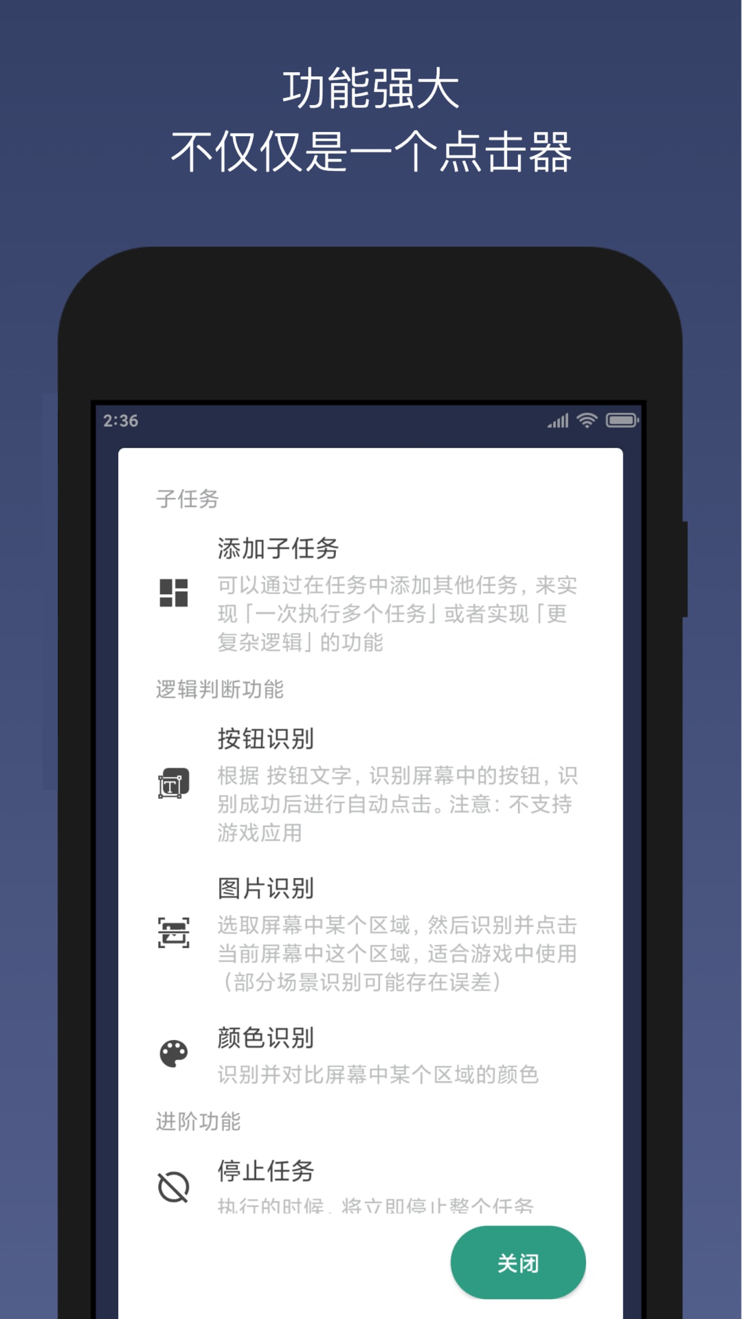 Auto clicker 2.8.0 安卓版 2
