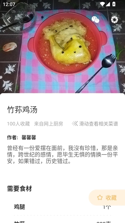 未视菜谱 1.0.0 安卓版 3