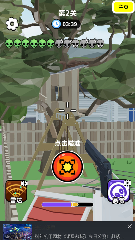 狙击外星人找到外星人 2.0 安卓版 1