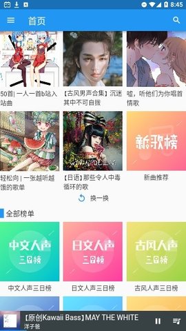 哔哩喵音乐 0.1 alpha4 安卓版 3