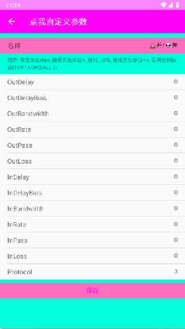 仙泽弱网9.0防封工具 9.0 安卓版 3