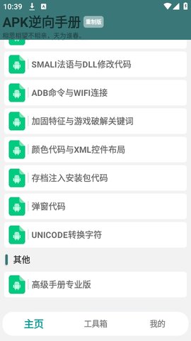 APK逆向手册 1.2.7 安卓版 2