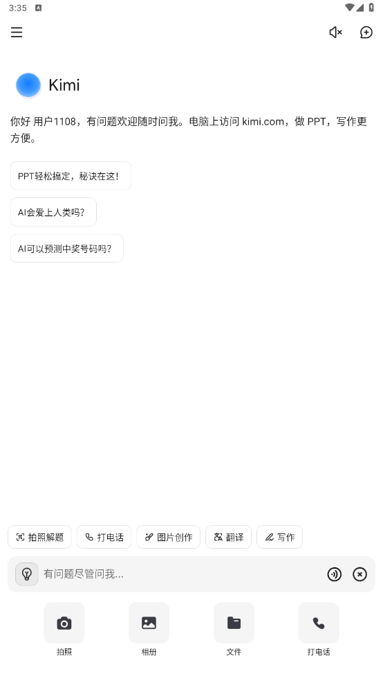 Kimi人工智能 2.3.0 安卓版 0