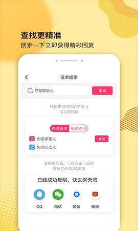 土味情话 4.8.5 安卓版 2