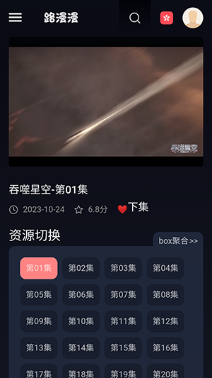 路漫漫动漫 1.0.2 最新版 3