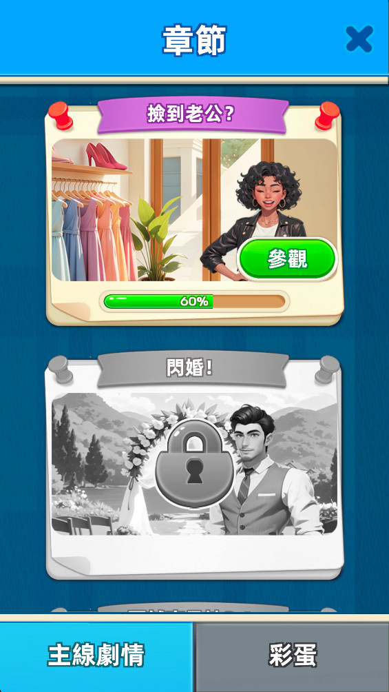 合并时尚 2.3.9 安卓版 1