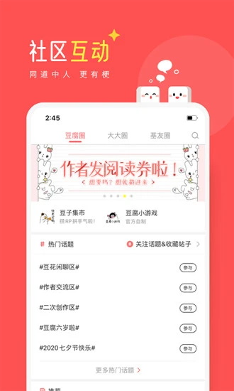 豆腐阅读 8.3.0 官方版 3