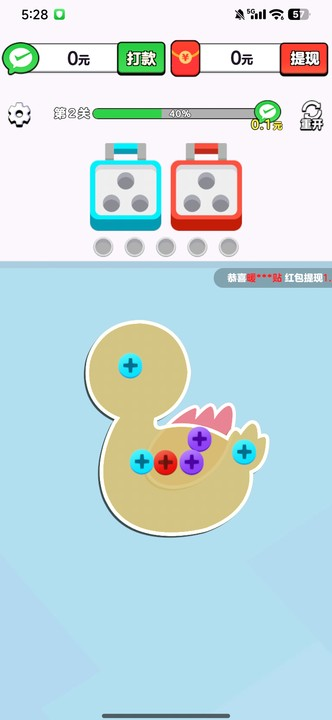 我要解螺丝赚钱版 1.0.4.2 红包版 1