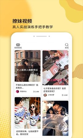土味情话 4.8.5 安卓版 1