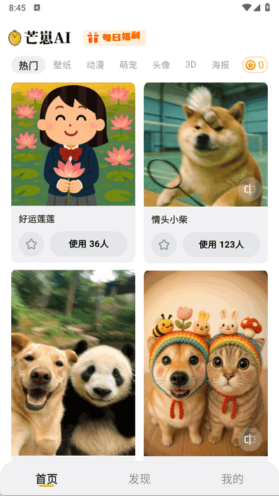 芒崽AI 1.0.0 安卓版 3