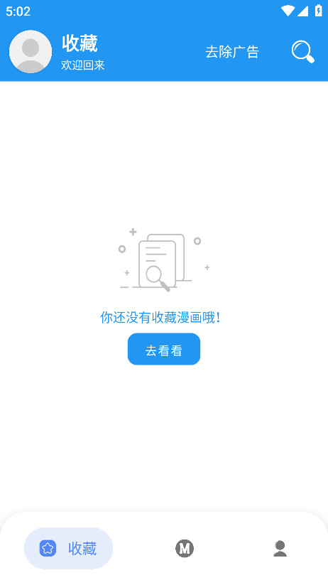 M漫 2.5.9 安卓版 0