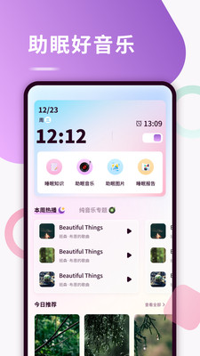 山音助眠 1.1 安卓版 3