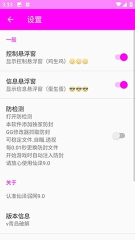 仙泽弱网9.0 青岛破解 安卓版 1