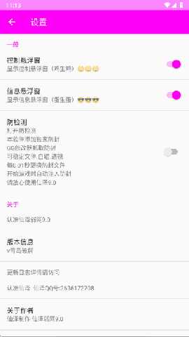 仙泽弱网9.0防封工具 9.0 安卓版 1