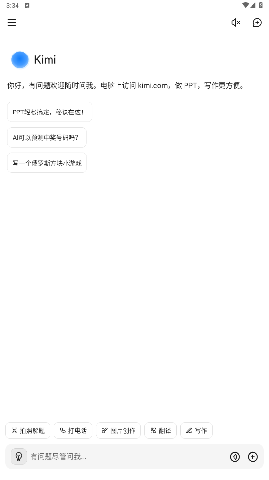 Kimi人工智能 2.3.0 安卓版 2