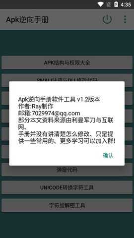 APK逆向手册重制版 1.2.7 安卓版 3