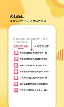 土味情话 4.8.5 安卓版 3