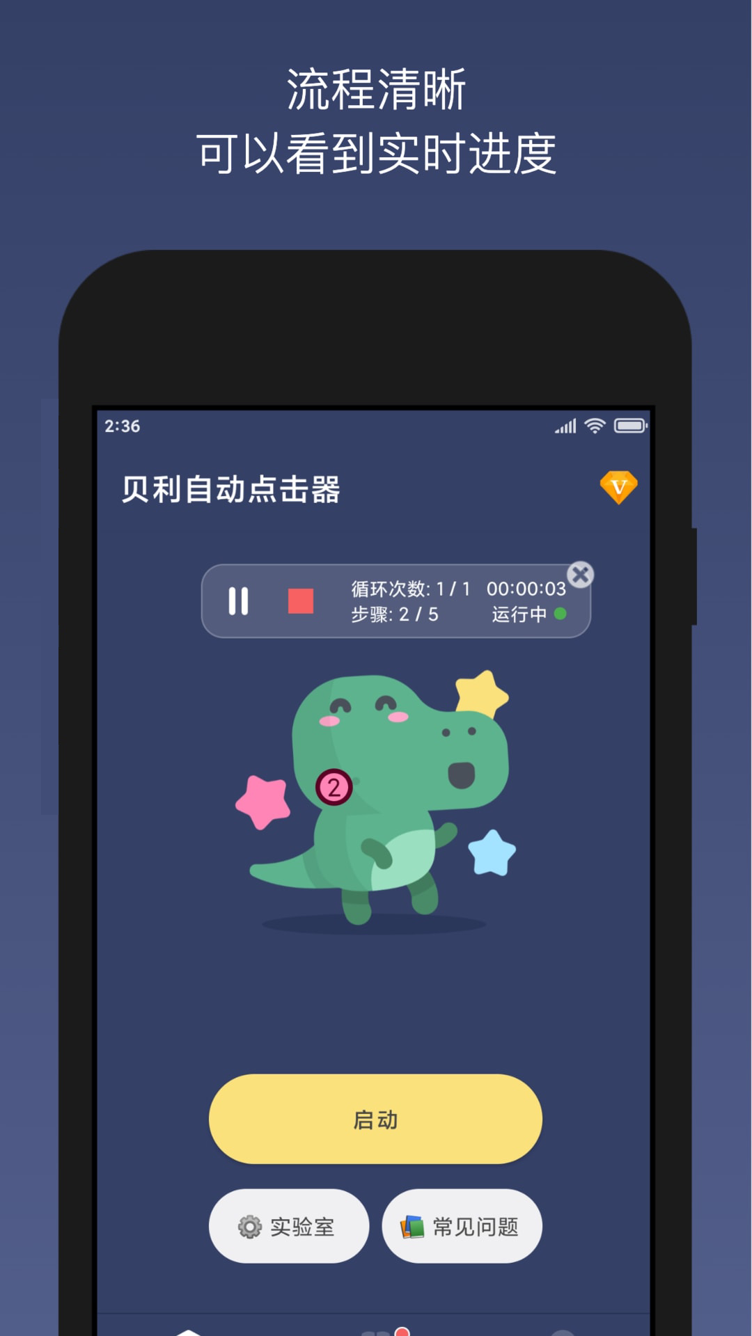 Auto clicker 2.8.0 安卓版 1
