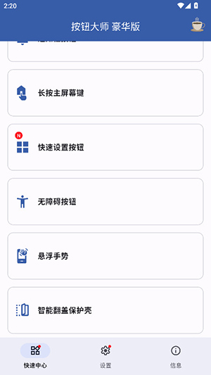 按钮大师 4.1 官方版 3