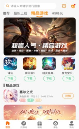 5369手游 2.1-build20240830 安卓版 2