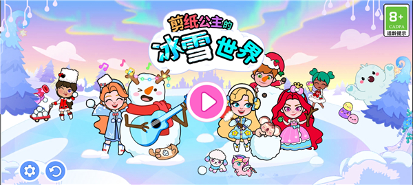 剪纸公主的冰雪世界 1.0.0 安卓版 3