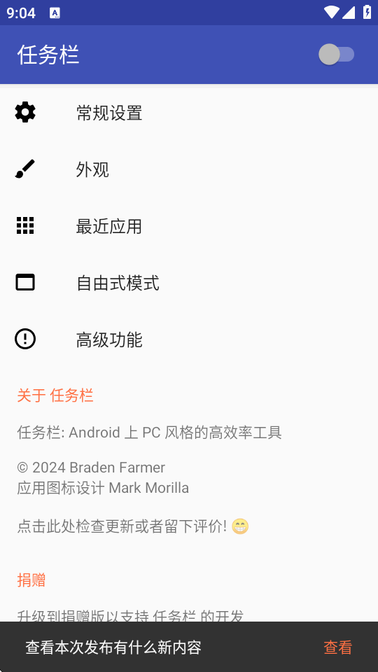 Taskbar任务栏 6.2.2 官方版 2