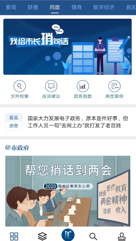 南昌头条 2.1.4 安卓版 2