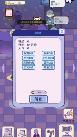 开家游戏厅无广告版 1.0 免广告版 3