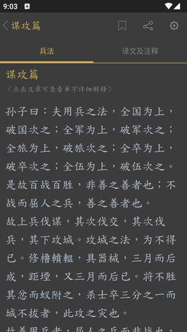 孙子兵法 2.2.0 安卓版 1