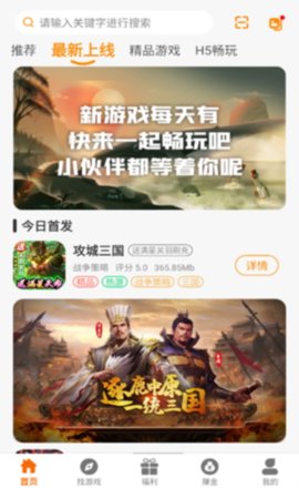 5369手游 2.1-build20240830 安卓版 1