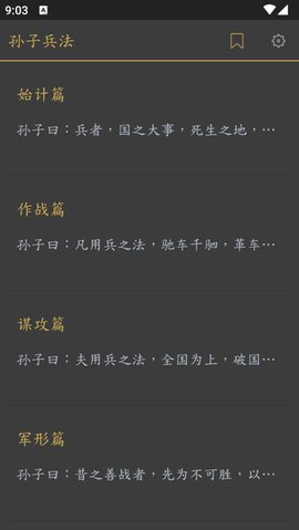 孙子兵法 2.2.0 安卓版 3